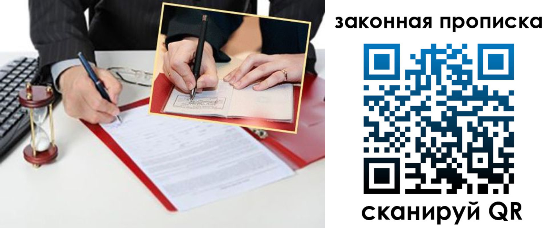 прописка законно в Чебоксарах