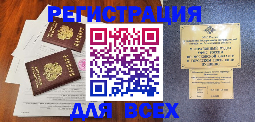 прописка в Чебоксарах
