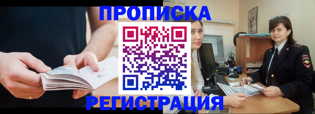 прописка для кредита в Чебоксарах