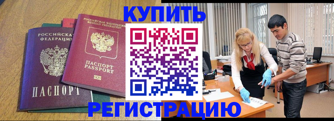прописка для работы в Чебоксарах