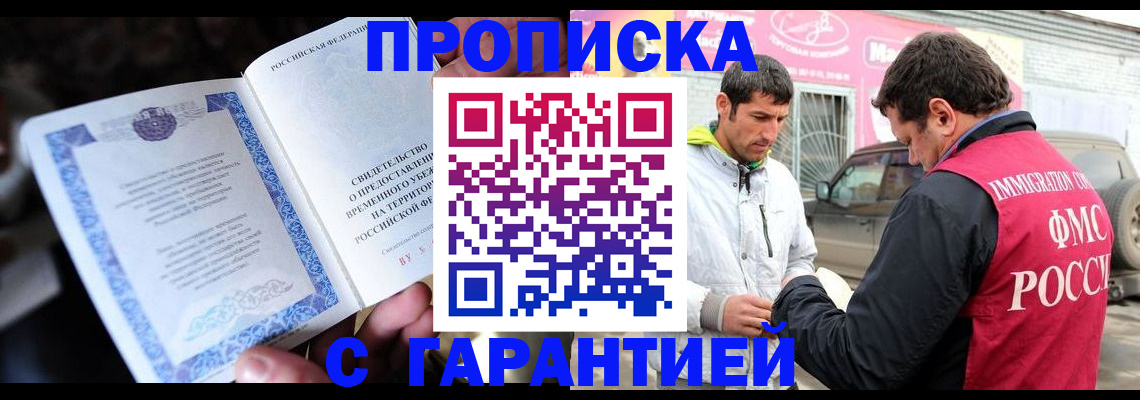 прописка регистрация в Чебоксарах